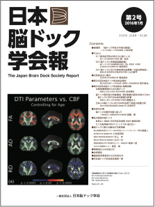 日本脳ドック学会報第2号