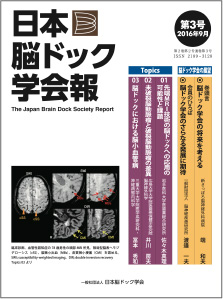 日本脳ドック学会報第3号