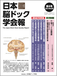 日本脳ドック学会報第4号
